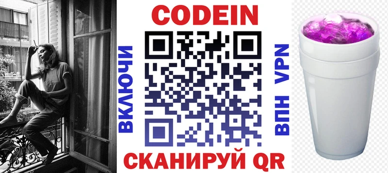 нарко площадка телеграм  Кумертау  Codein Purple Drank 